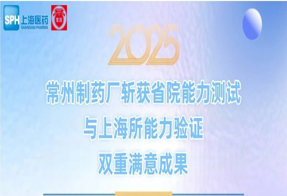 质量认证捷报 | 乐鱼(中国)leyu·集团科技股份有限公司-官方网站斩获省院与上海所能力验证双重满意成果